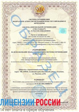 Образец разрешение Нерюнгри Сертификат ISO 22000